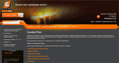 Desktop Screenshot of grafitpro.ru